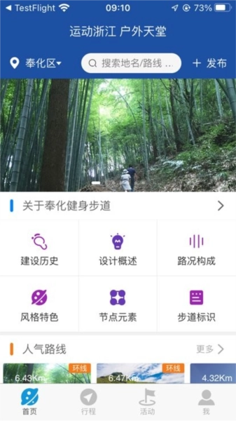环浙步道直装版图3