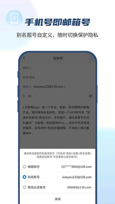 139邮箱安卓版截图2