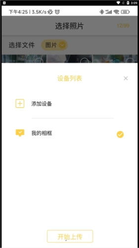 照片家(photist)通用版图2