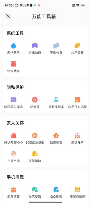 小米管家手机版图4