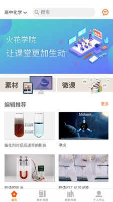 火花学院手机版图3