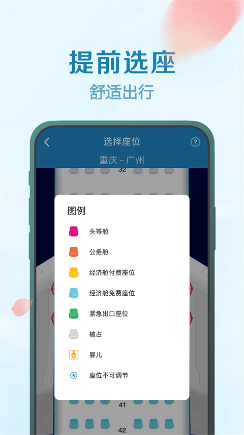 南方航空安卓官方版图2