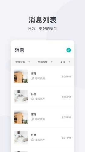 小蚁摄像机免费版图3