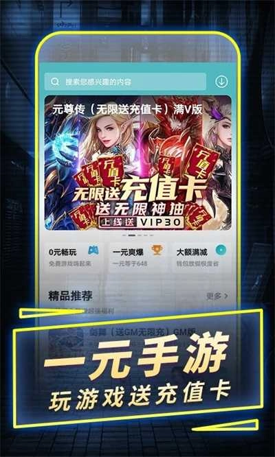 一元平台手机免费版图3