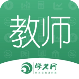 教师资格证学考网最新免费版