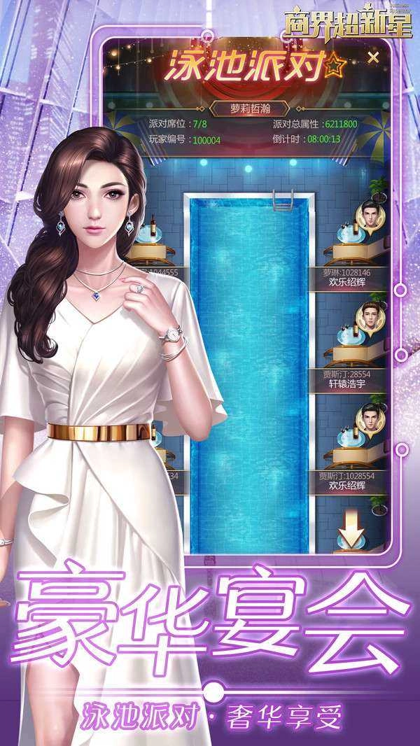 商界超新星正版图2