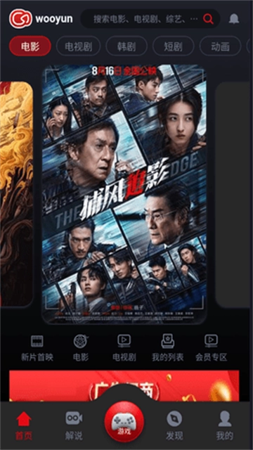 乌云影视安卓免费版图4
