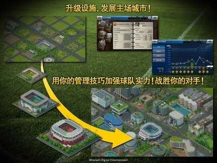 实况球会经理人手游免费版图2