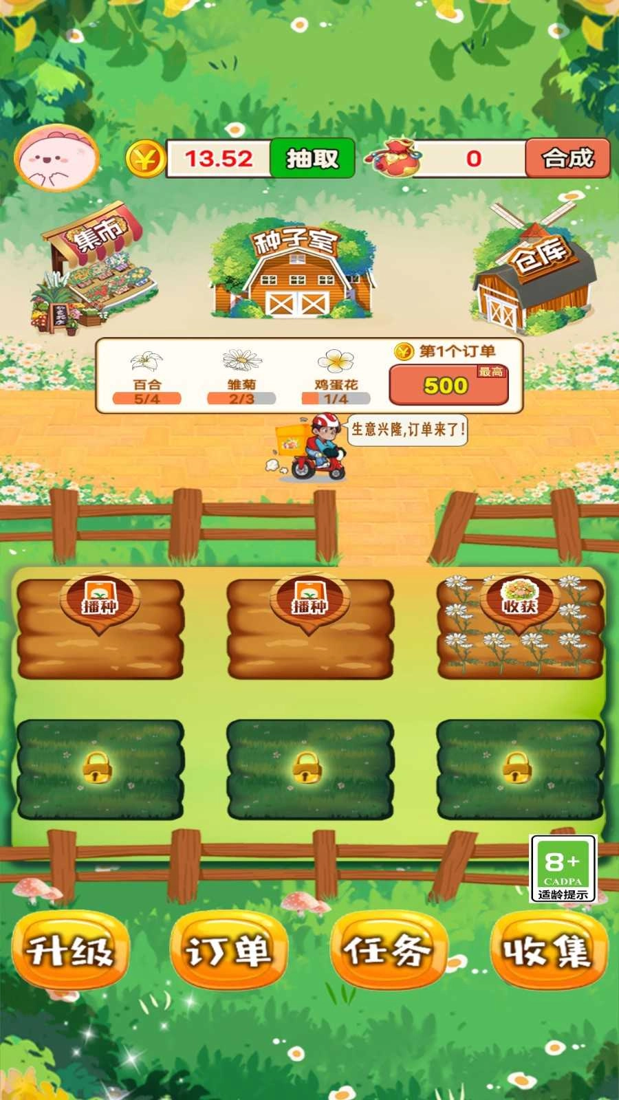 外卖花店直装游戏版图1