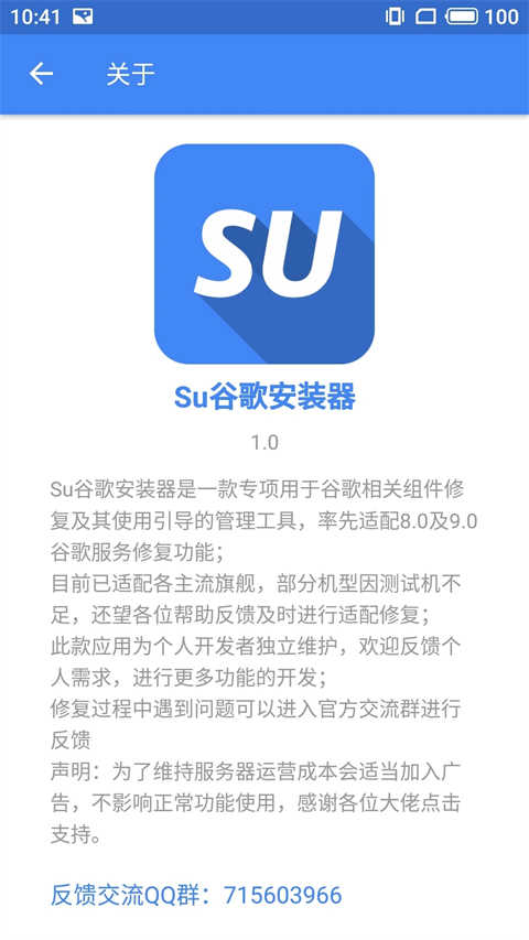 Su谷歌器免费原版图4
