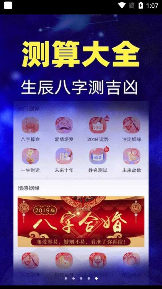 橡子星座手机最新版图5