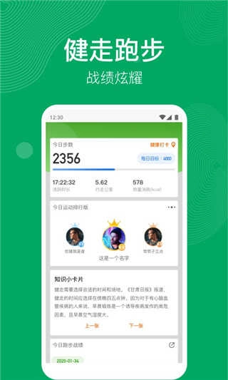 开心运动正版图3