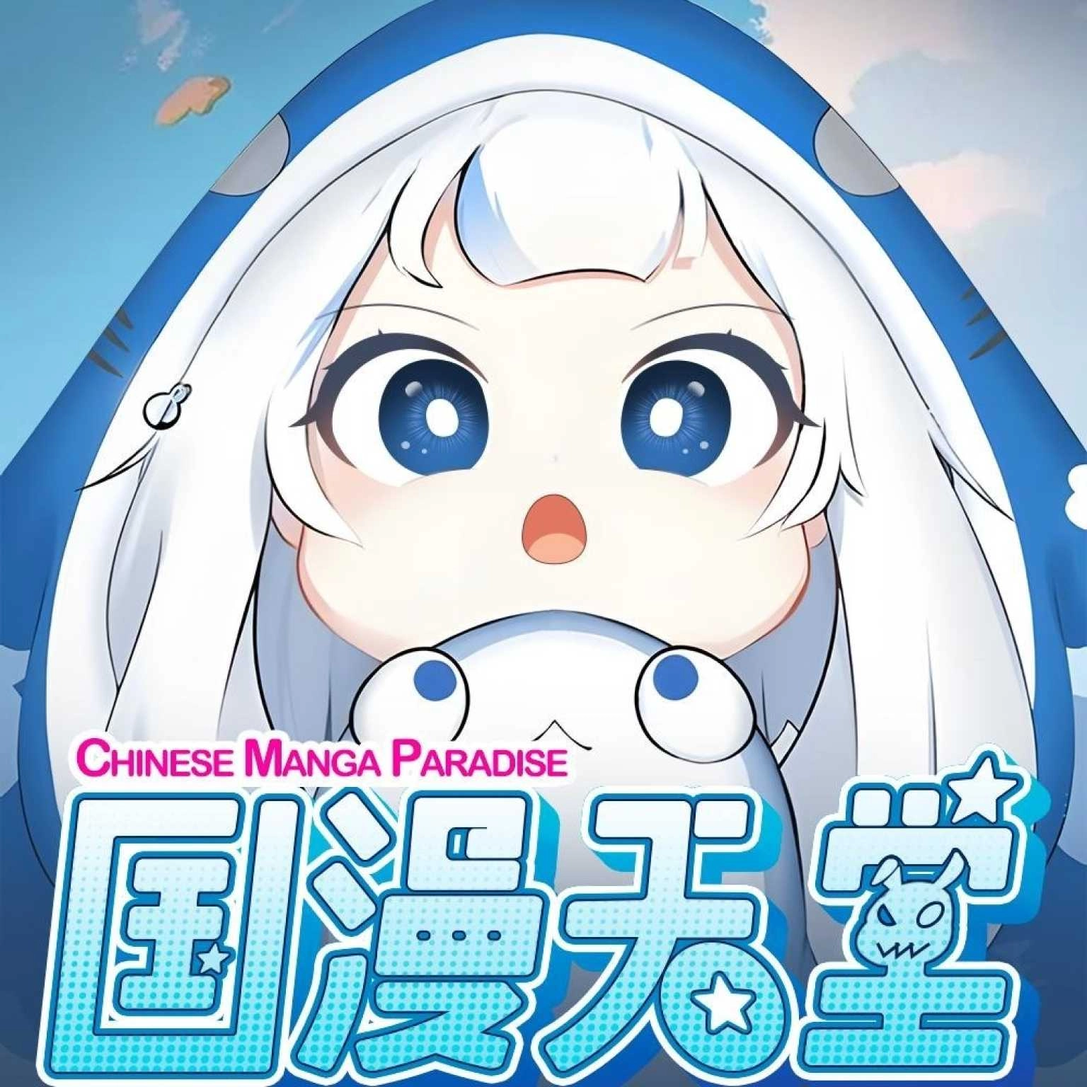 国漫天堂官方版
