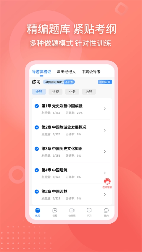 导游证雷大大官方版图3