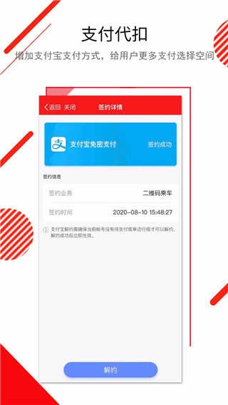 长春E出行直装版图4