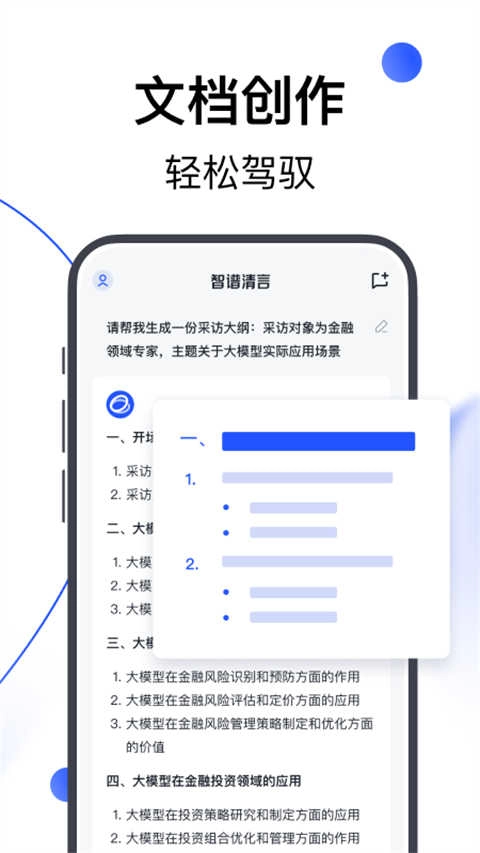 智谱清言免费原版图4