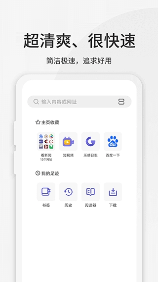 乐感浏览器本(LeganBrowser)无广告版图4