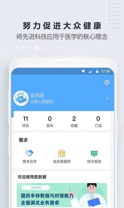 医数据官方正版图5