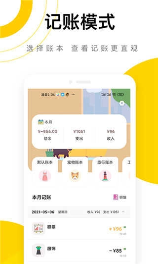 懒猫记账手机最新版图3