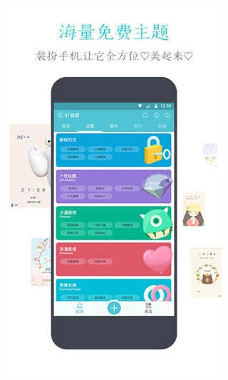 91锁屏壁纸免费原版图1