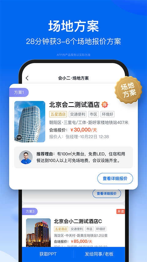 会小二直装版图2