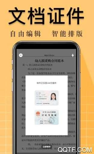 PDF扫描全能王安卓官方版图4
