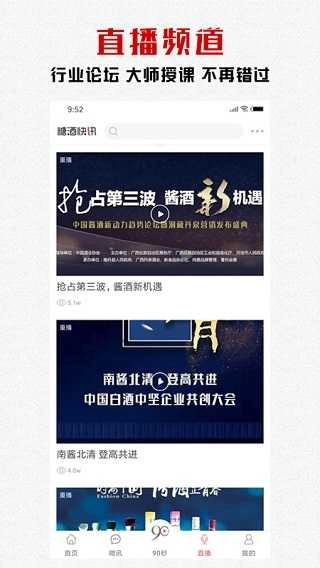 糖酒快讯原版图3