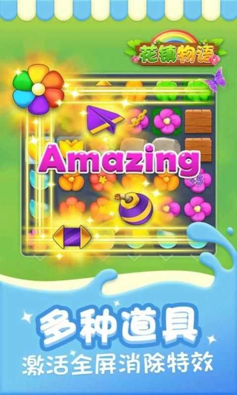 花镇物语手机最新版图3