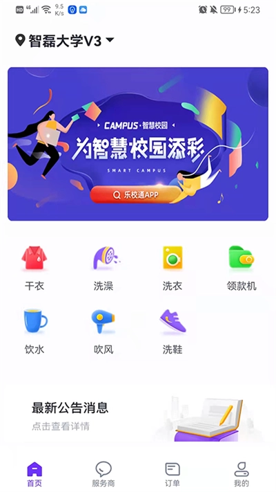 乐校通直装版图2