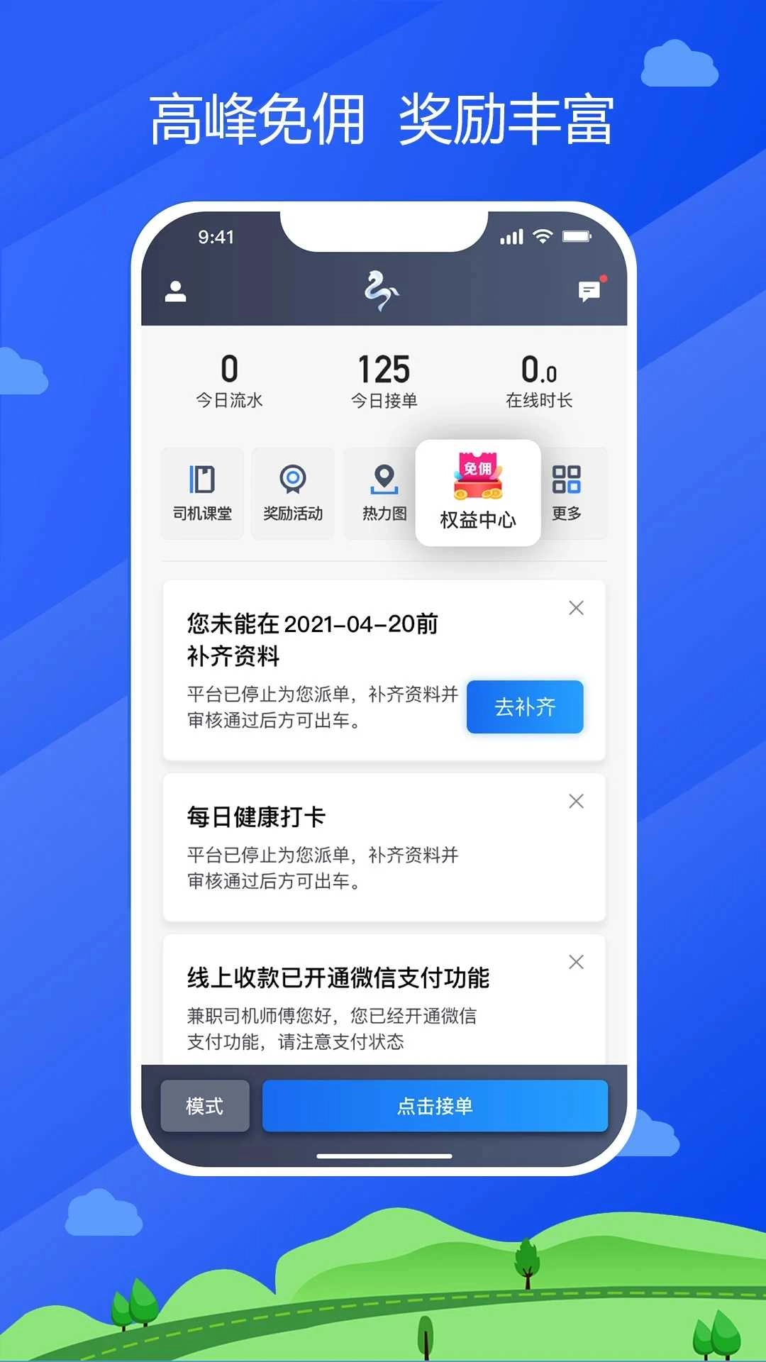 中交车主正版图1