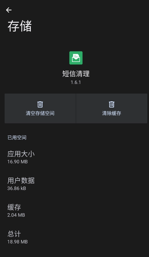 短信清理手机正版图3