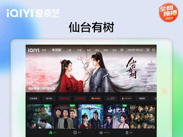 爱奇艺Pad最新版图4