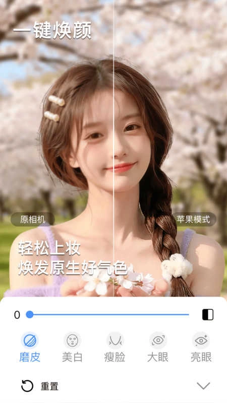 美颜拍照神器手机免费版图2