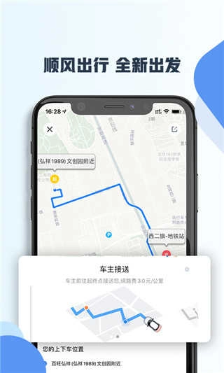 趣出行官方最新版图3