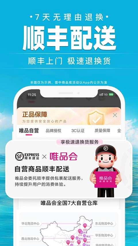 唯品会原版图2