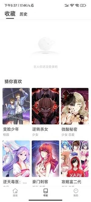 国漫天堂官方版图4