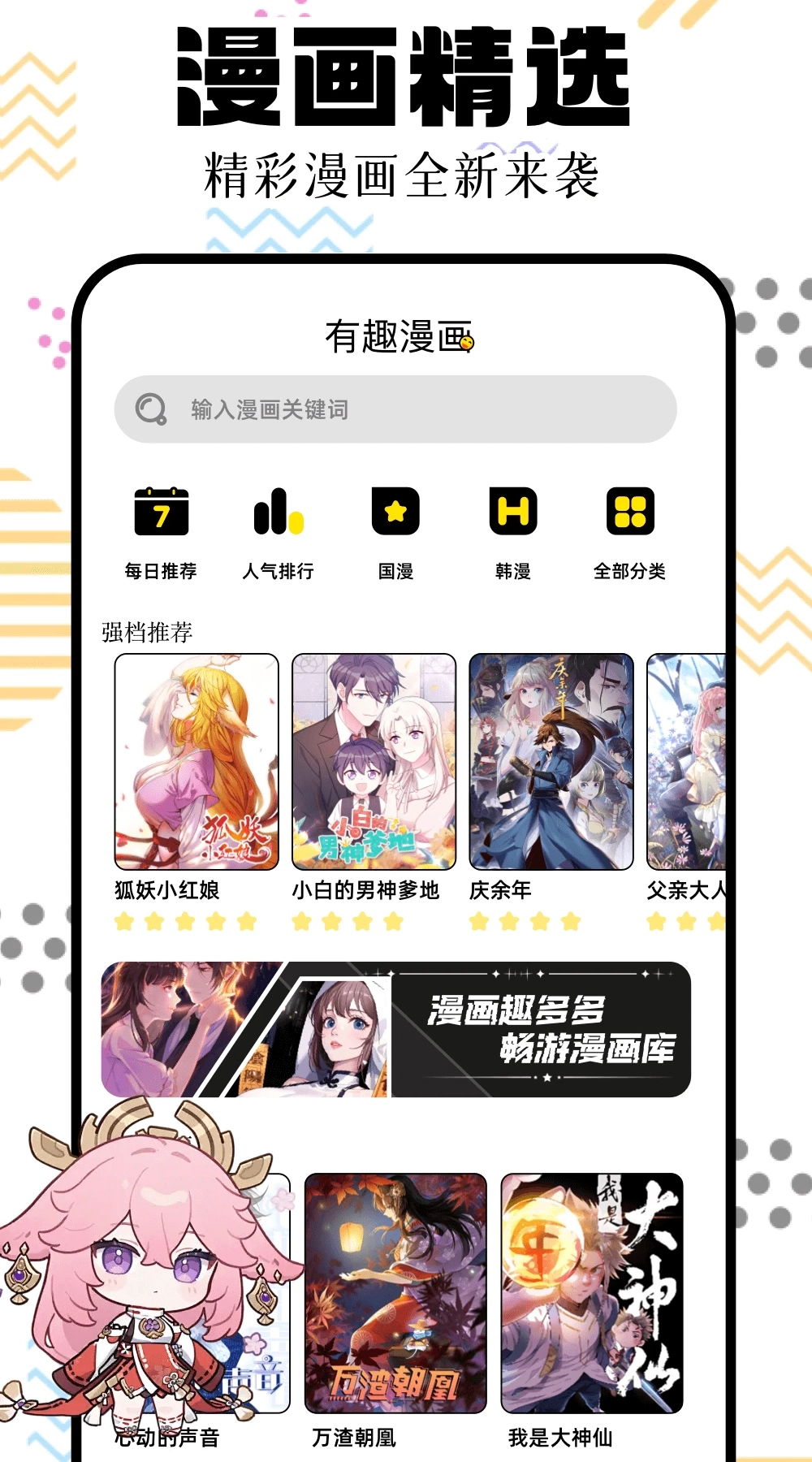 一起看漫画免费版图3