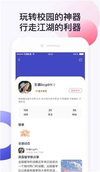 大学通最新免费版