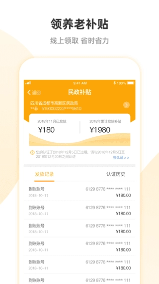 安心养老无广告版图4