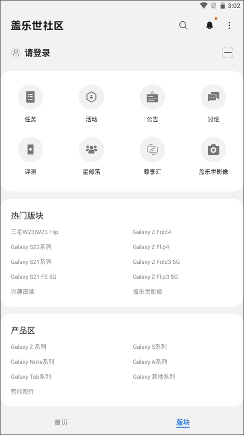 三星盖乐世社区官方最新版图5