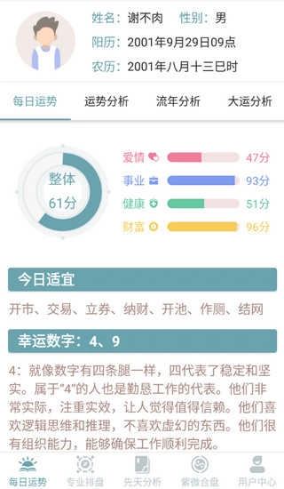 紫微斗数算命安卓版图4