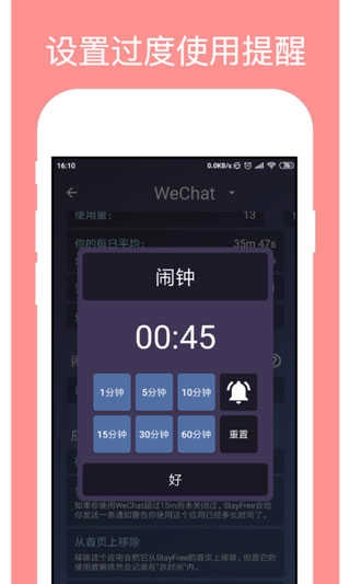 StayFree官方正版图3