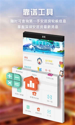 家在深圳最新免费版图2