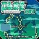 口袋妖怪超级绿宝石通用版