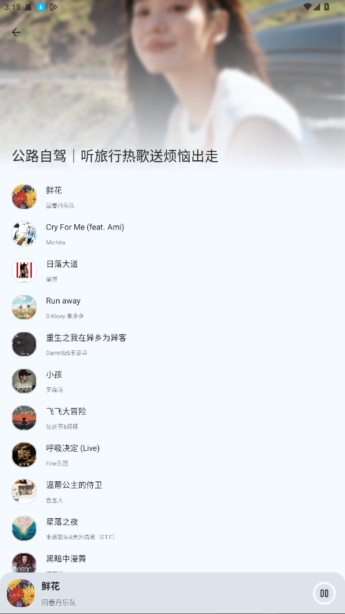 全乐听安卓免费版图4