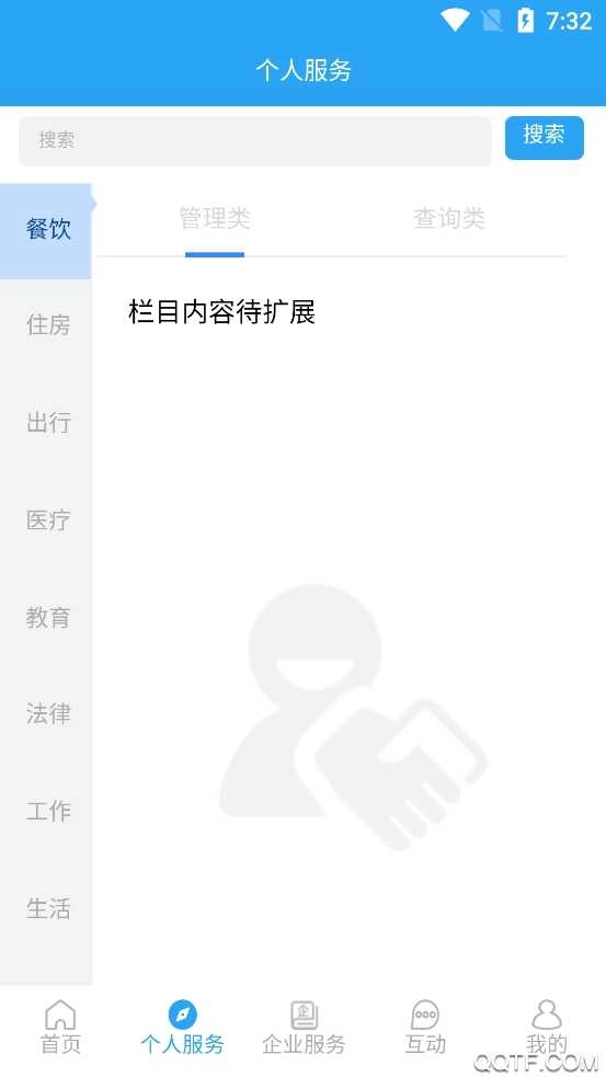 i龙华手机最新版图2
