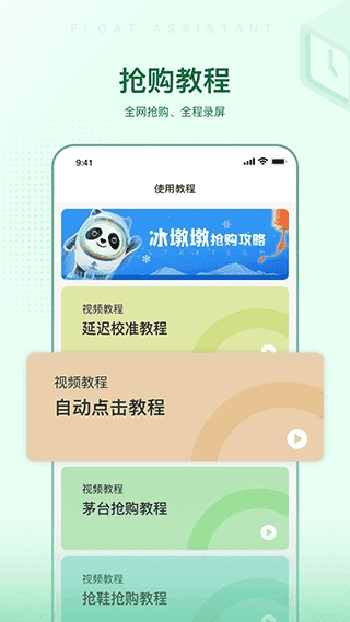 悬浮时间助手自动点击版图2