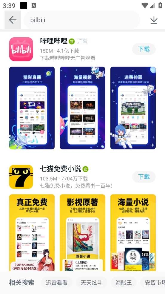 百度应用商店直装版图2