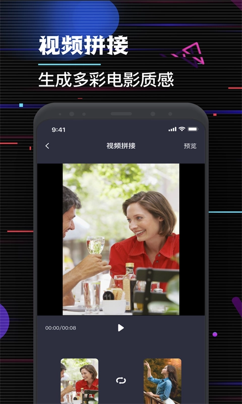 特效视频剪辑大师免费版