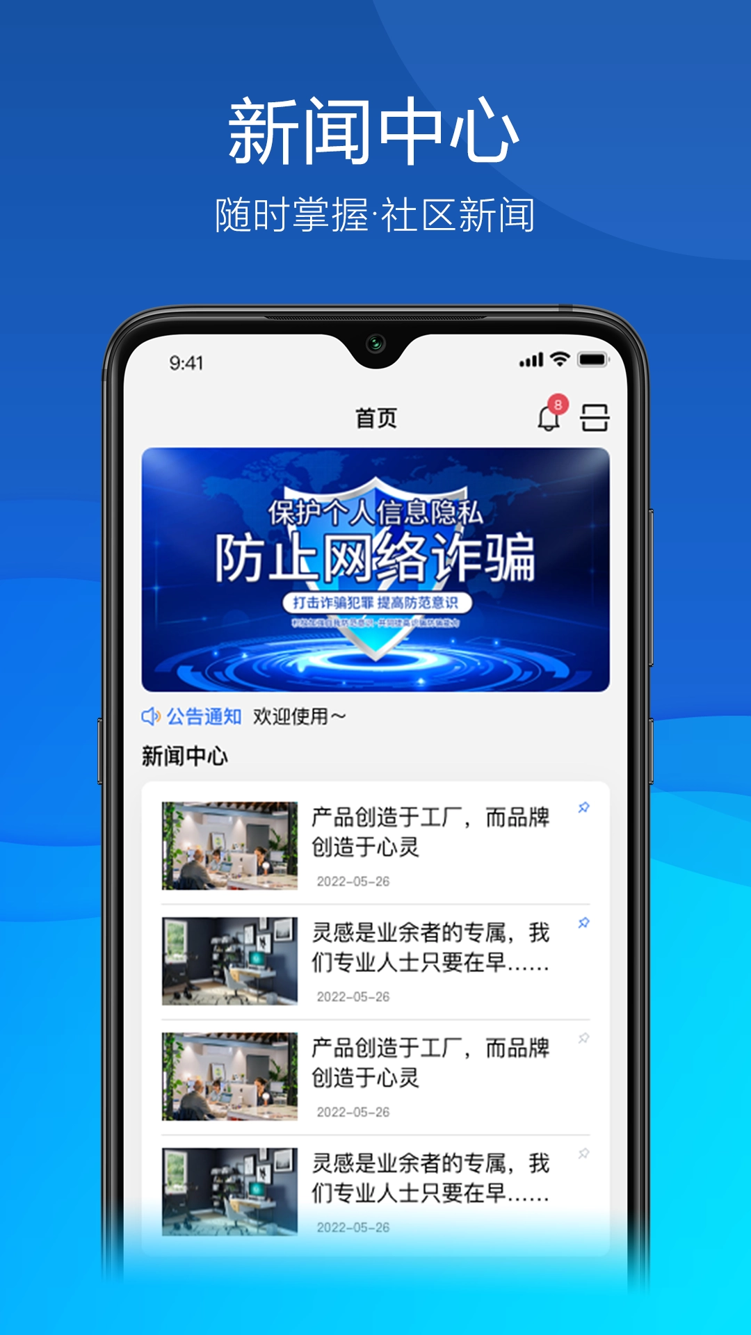 久安卫民安卓免费版图3